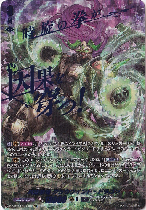 ヴァンガード　刻獣　クルージング・ドラゴン 刻獣 クルージング・ドラゴン【ヴァンガードトレカ高価買取価格査定