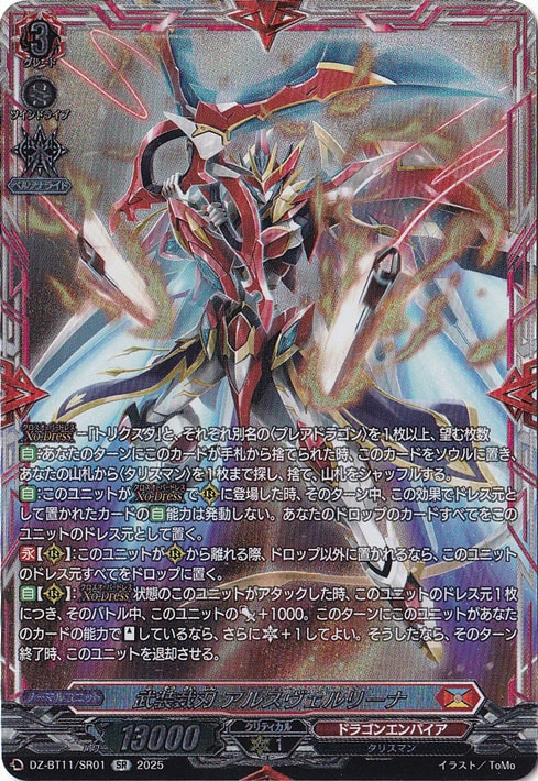 武装裁刃 アルスヴェルリーナ　SR 4枚 武装裁刃 アルスヴェルリーナ DZ-BT11/SR01 SR｜ヴァンガード｜通販のPAO