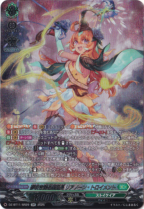 ヴァンガード SEC 夢咲き誇る楽団長 リアノーン・トロイメント 即購入OK ヴァンガード 夢咲き誇る楽団長 リアノーン・トロイメント SEC 1