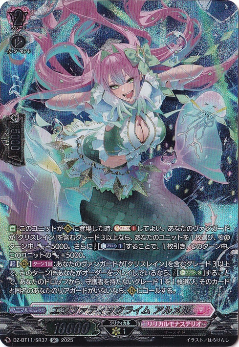 エンファティックライム アルメル DZ-BT11/SR37 SR｜ヴァン