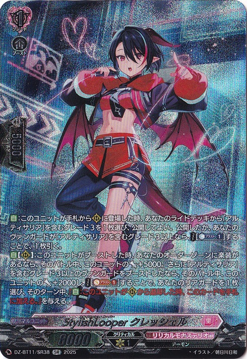 StylishLooper クレッシェル DZ-BT11/SR38 SR｜ヴァンガード｜通販のPAO