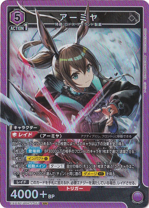 ☆特価中☆アーミヤ SR ARK-2-051