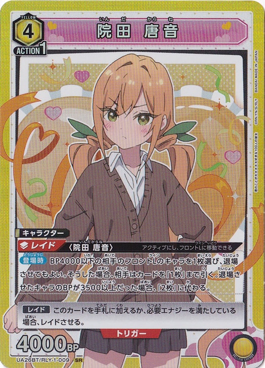 【プレイ用】院田 唐音 SR RLY-1-009