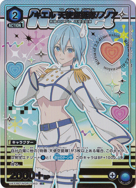 【プレイ用】ノキエル 天使空挺隊/ノノア R★ NGR-1-0631