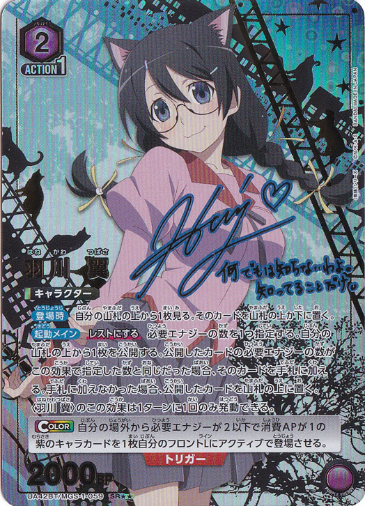 【プレイ用】羽川 翼 SR★★ MGS-1-0592