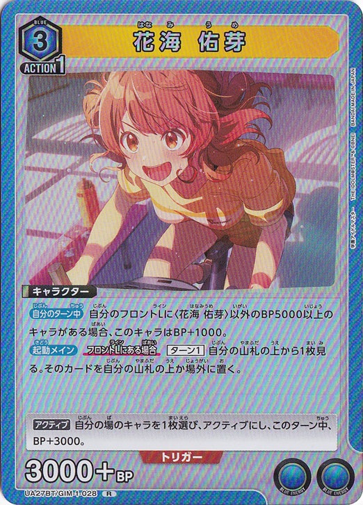 【プレイ用】花海 佑芽 R GIM-1-028