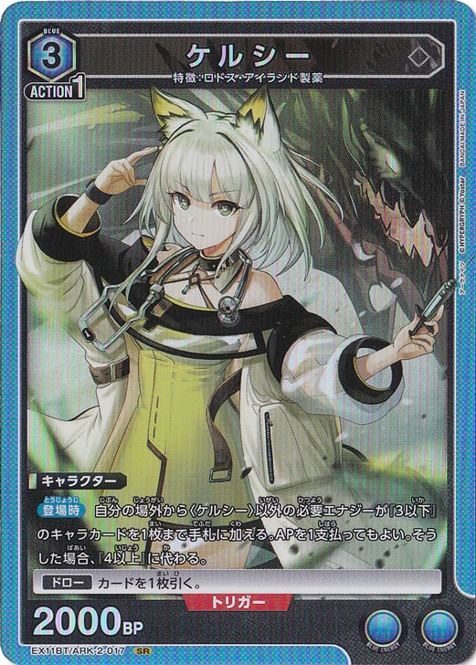 ☆特価中☆ケルシー SR ARK-2-017
