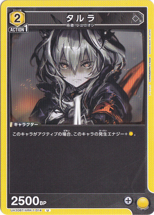 【プレイ用】タルラ U ARK-1-014