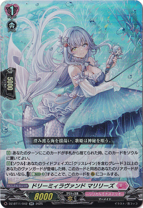 プレイ用】ドリーミィラヴァンド マリリーズ DZ-BT11/042 RR