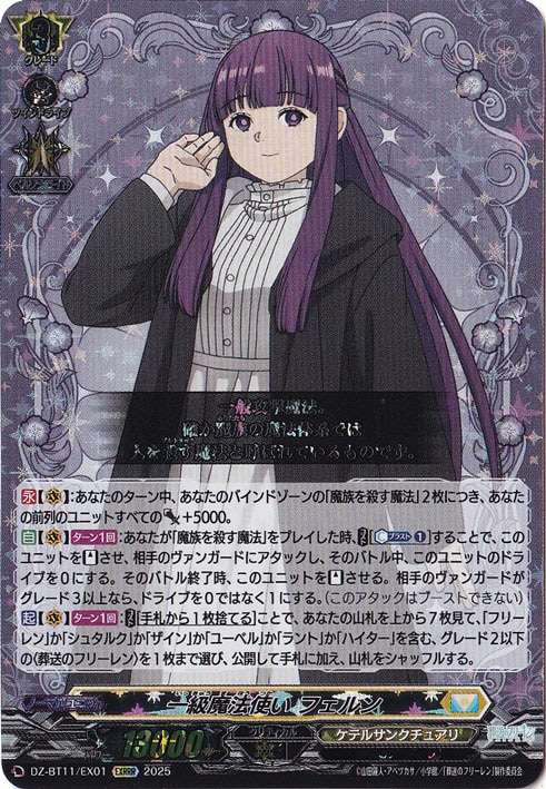 プレイ用】一級魔法使い フェルン DZ-BT11/EX01 EXRRR｜ヴァン
