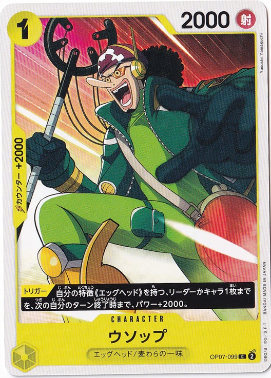 【プレイ用】ウソップ C OP07-099