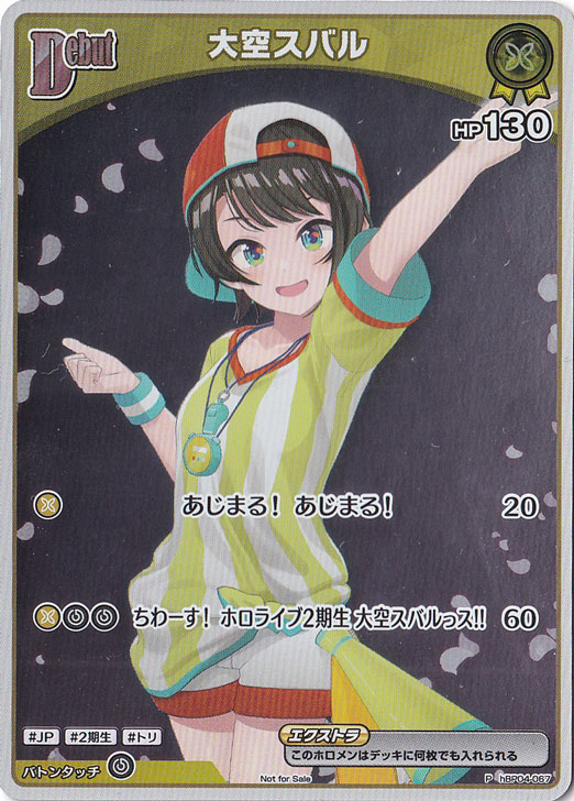 プレイ用】大空スバル P hBP04-067【NOT FOR SALE】｜hololive