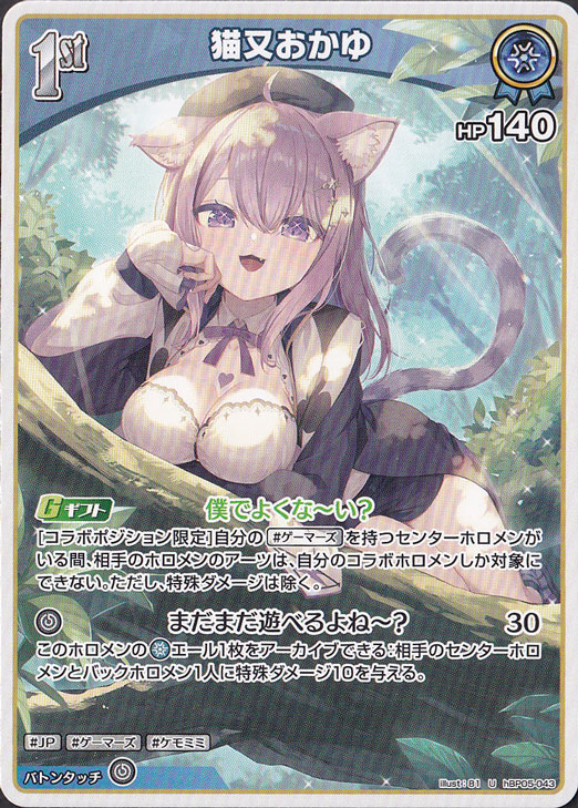 プレイ用】猫又おかゆ U hBP05-043｜hololive OFFICIAL CARD GAME