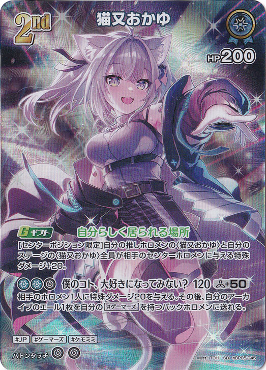 【GP前最終値下げ】ホロライブカード　猫又おかゆ　プロモ　デビュー　5枚セット プレイ用】猫又おかゆ SR hBP05-045｜hololive OFFICIAL CARD GAME