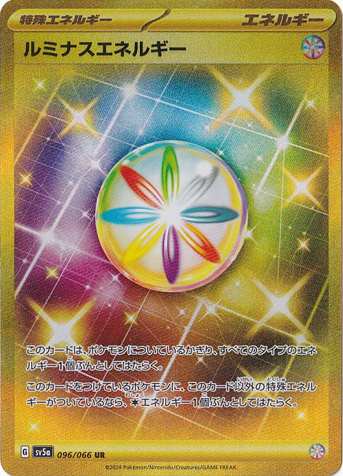 【プレイ用】ルミナスエネルギー UR 096/066