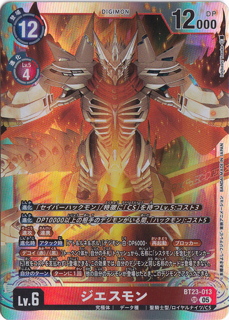 ジエスモン SR BT23-013｜デジモンカード｜通販のPAO