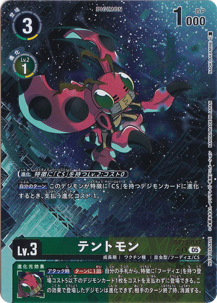 テントモン（パラレル） ☆U BT23-037｜デジモンカード｜通販のPAO