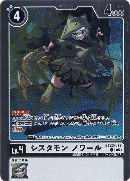 カード デジカ シスタモン ノワール パラレル 2枚 シスタモン ノワール