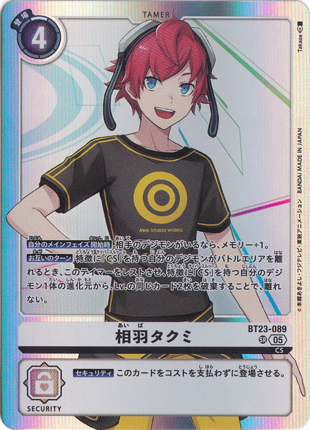 相羽タクミ(BT23-089) SP 相羽タクミ SR BT23-089｜デジモンカード｜通販のPAO