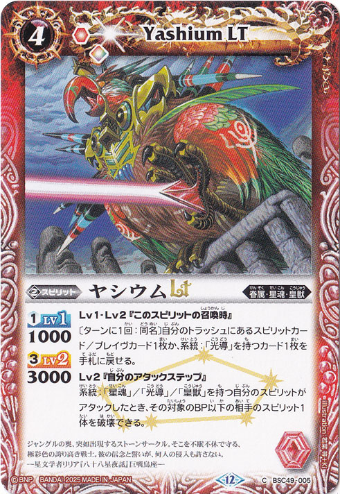 ヤシウムLT 【C】 BSC49-005