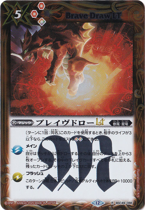 ブレイヴドローLT 【R】 BSC49-088