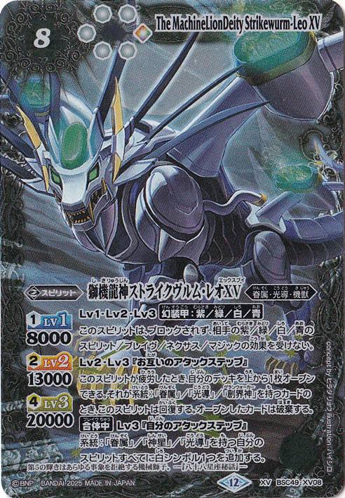 BLUE 獅機龍神ストライクヴルム・レオXV secret BLUE 獅機龍神ストライクヴルム・レオXV secret 2025/12)獅機