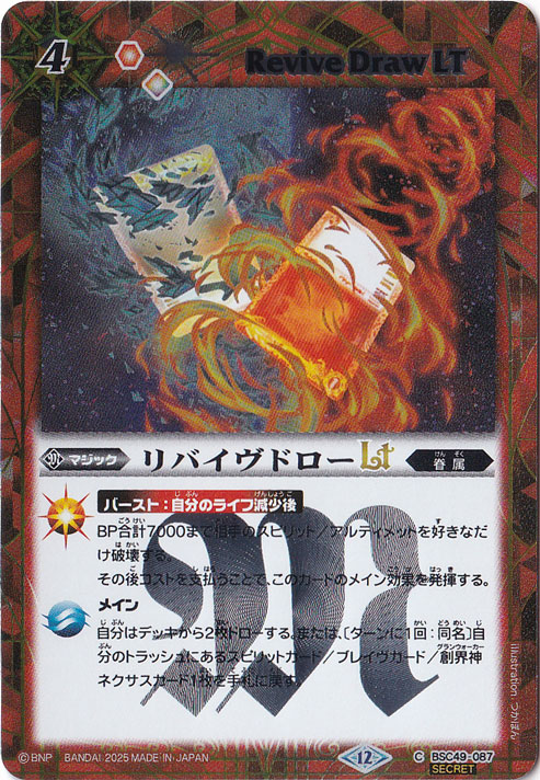 リバイヴドローLT 【C/SECRET】 BSC49-087