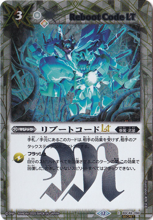リブートコードLT 【C/SECRET】 BSC49-094