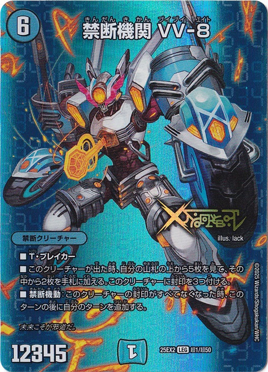 禁断機関 VV-8 [25EX2] LEG 超1/超50｜デュエル・マスターズ｜通販のPAO