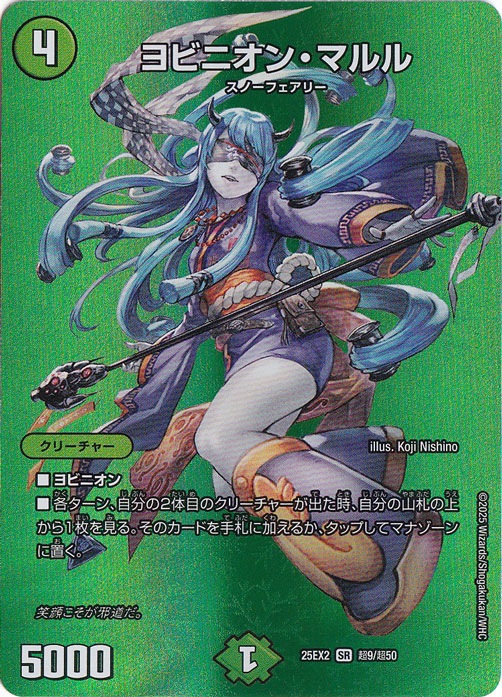 ヨビニオン・マルル