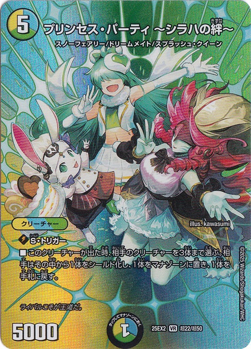 プリンセス・パーティー ～シラハの絆～ プロモ プリンセス・パーティ シラハの絆 プロモ - メルカリ