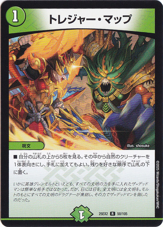 トレジャー・マップ [25EX2] R 50/105
