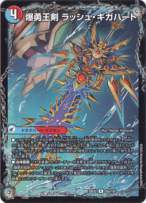 爆勇王剣 ラッシュ・ギガハート / 龍覇合体 モルトWORLD（上部