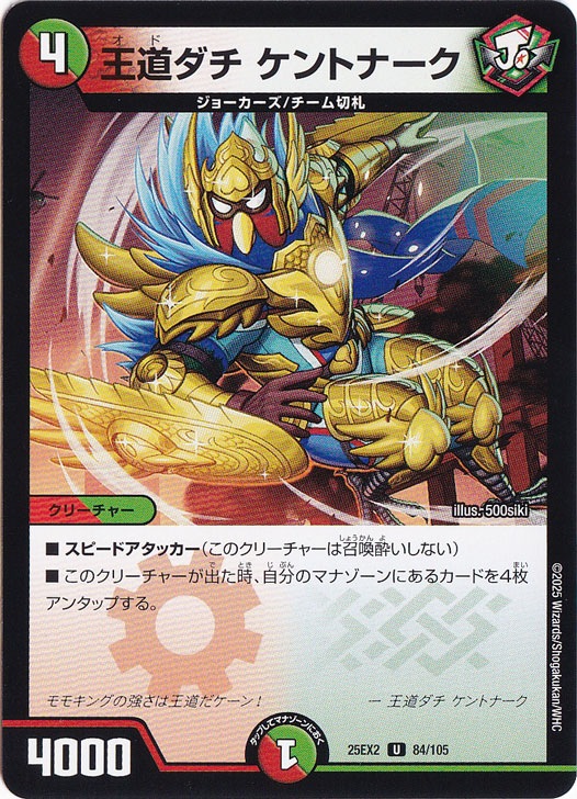 25EX2 王道vs邪道 デュエキングWDreaM 2025