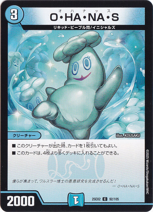 O・HA・NA・S [25EX2] C 92/105