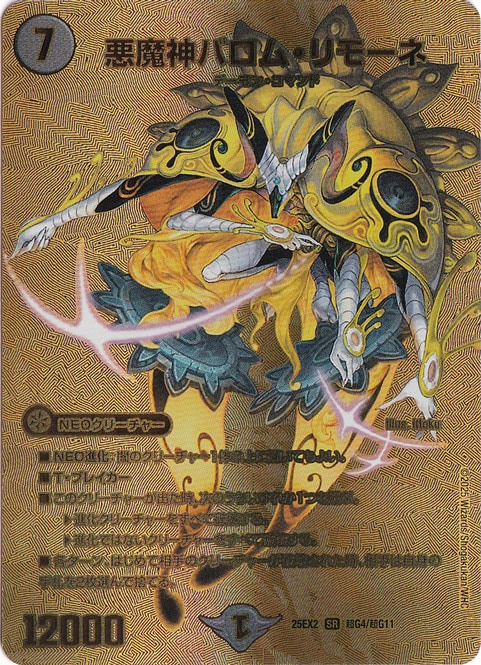 悪魔神バロム・リモーネ [25EX2] SR 超G4/超G11｜デュエル・マスターズ