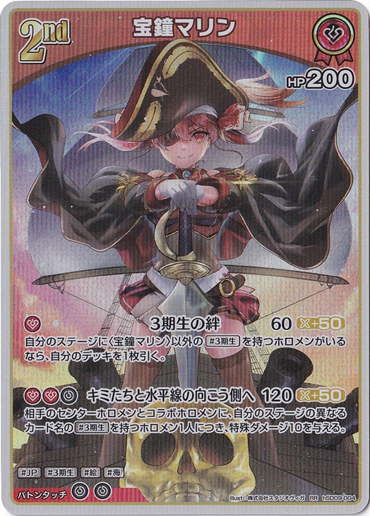プレイ用】宝鐘マリン RR hSD09-004｜hololive OFFICIAL CARD GAME