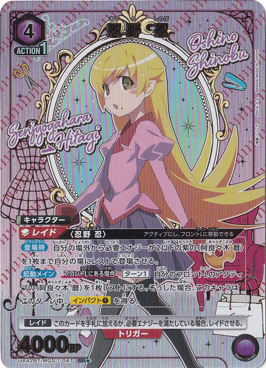 ☆特価中☆忍野 忍 SR★ MGS-1-0471