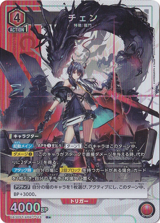 チェン Ｒ★ ARK-1-1131 ST
