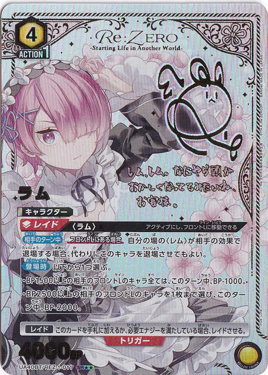 【プレイ用】ラム SR★★ REZ-1-0112