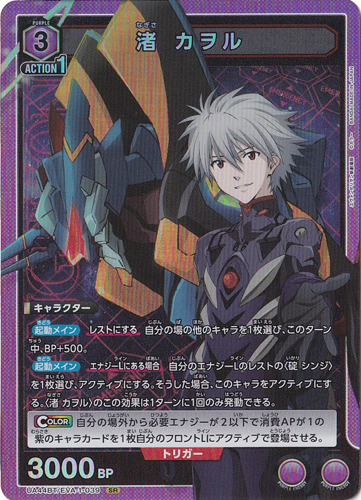 ☆特価中☆渚 カヲル SR EVA-1-039