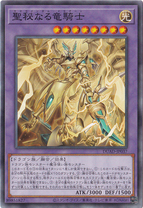 【プレイ用】聖秘なる竜騎士 【ノーマル】 DUAD-JP037