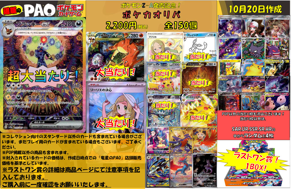 通PAOオリパ 　150口 　【ラストワン賞あり！】 <ポケカ> 2,200円  10月20日