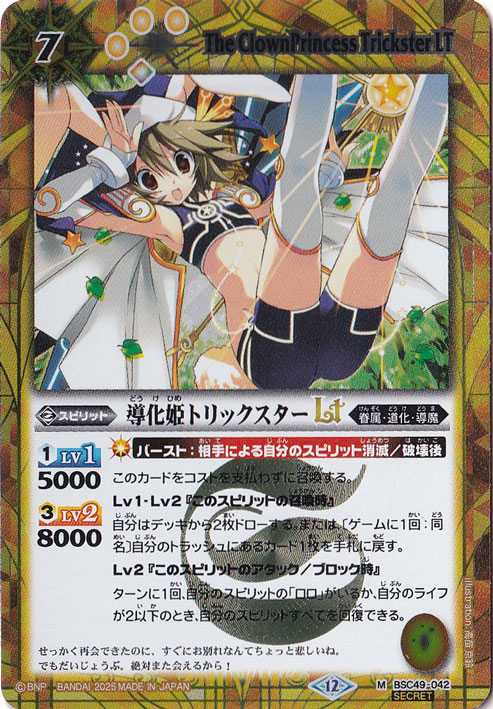 プレイ用】導化姫トリックスターLT 【M/SECRET】 BSC49-042｜バトル