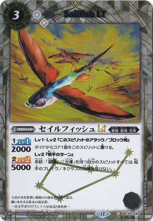 【プレイ用】セイルフィッシュLT 【C/SECRET】 BSC49-030