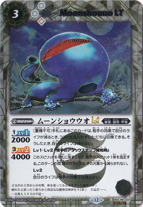 【プレイ用】ムーンショウウオLT 【C/SECRET】 BSC49-031