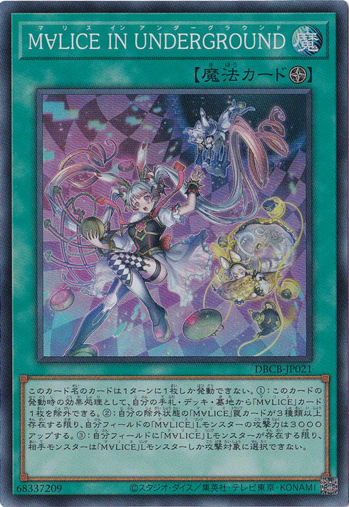 ☆特価中☆　【プレイ用】M∀LICE IN UNDERGROUND 【スーパー】 DBCB-JP021