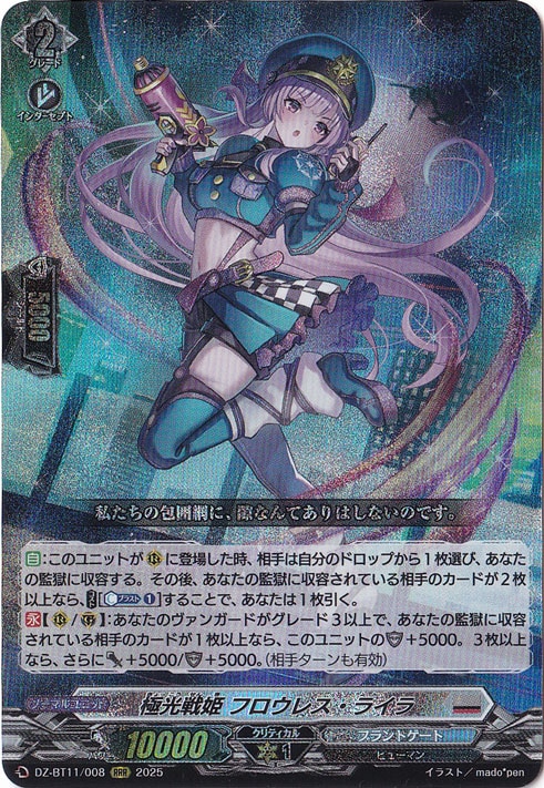 ☆特価中☆ 極光戦姫 フロウレス・ライラ　DZ-BT11/008　RRR