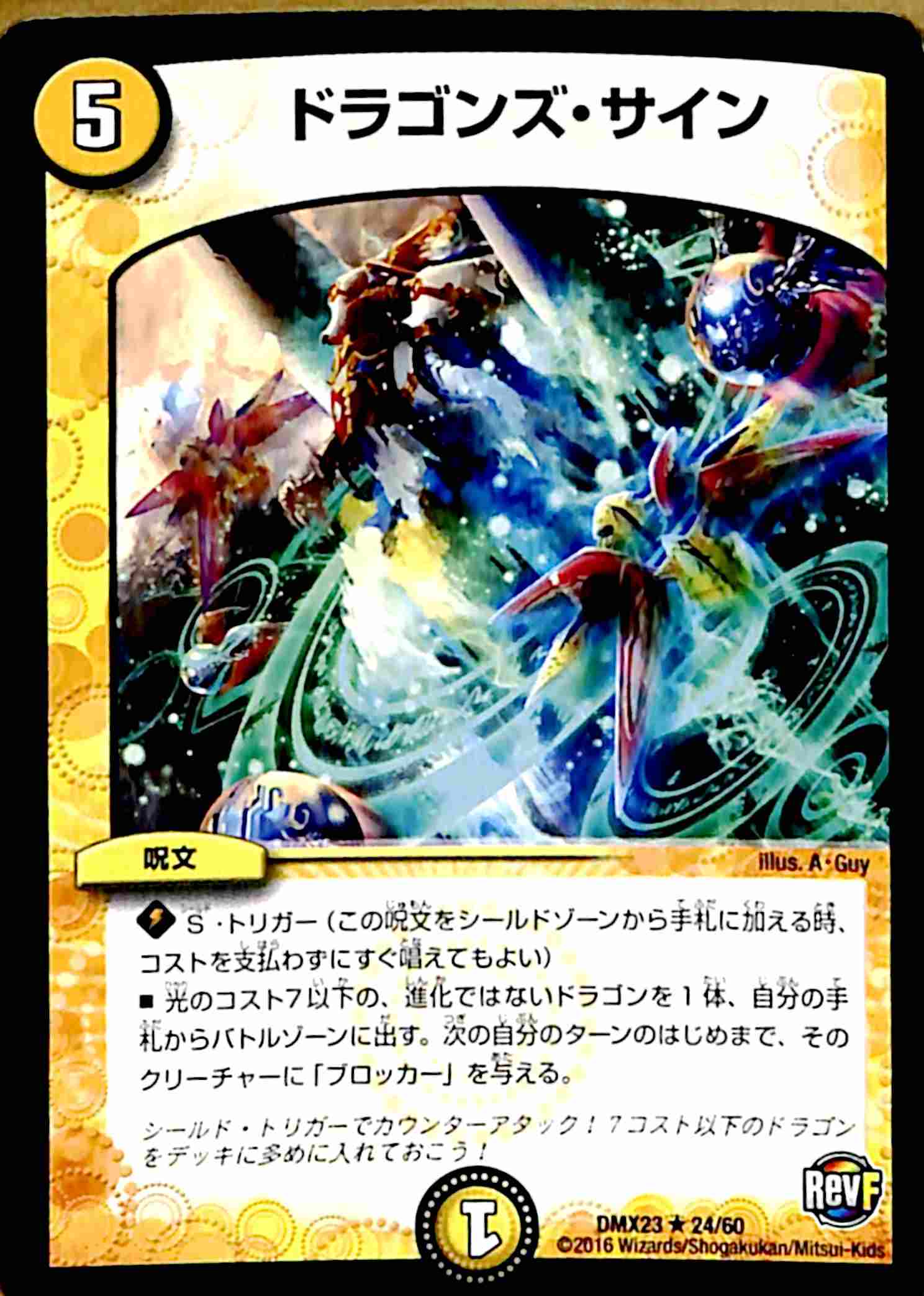 ドラゴンズ・サイン