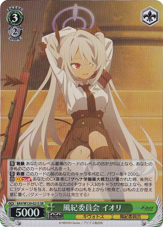 風紀委員会 イオリ 【BAV】 W129-021S SR